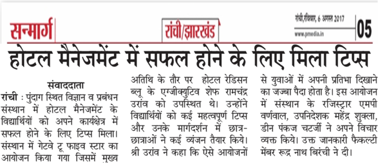 Hindi newspaper clipping giving guidance about student success