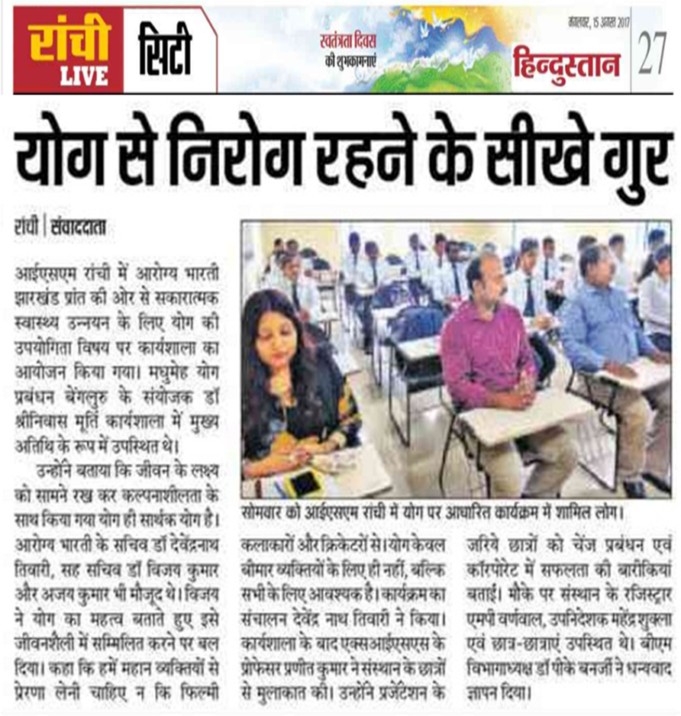Hindi newspaper clipping reporting on an education-related seminar in ISM Ranchi’s media archive