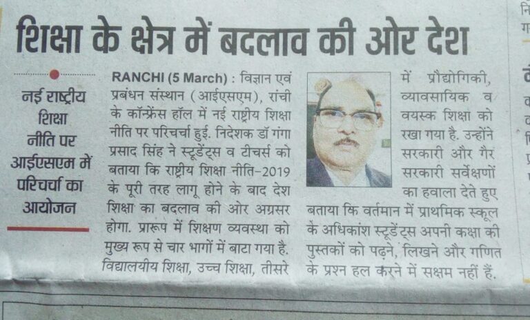 Hindi newspaper opinion article preserved in ISM Ranchi’s media archive