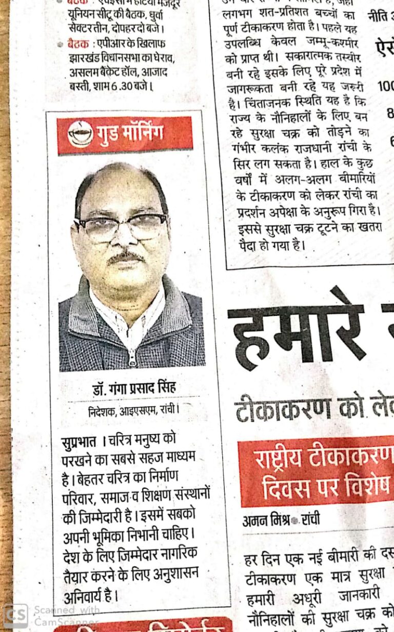 Archived Hindi education feature with an author portrait in ISM Ranchi’s media collection