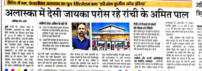 Hindi newspaper feature about education and careers with an ISM Ranchi campus photograph