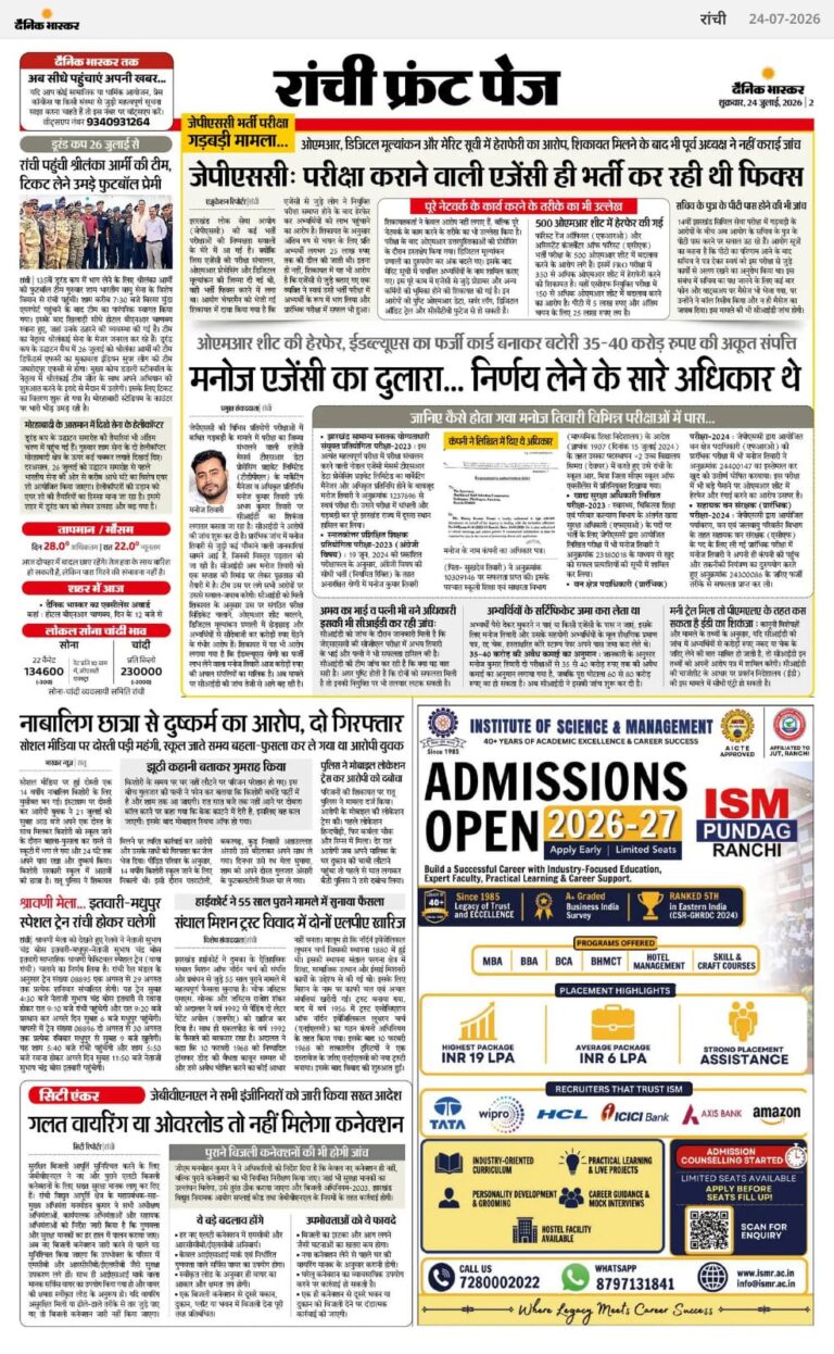 Dainik Bhaskar newspaper page featuring ISM Ranchi on 24 July 2026