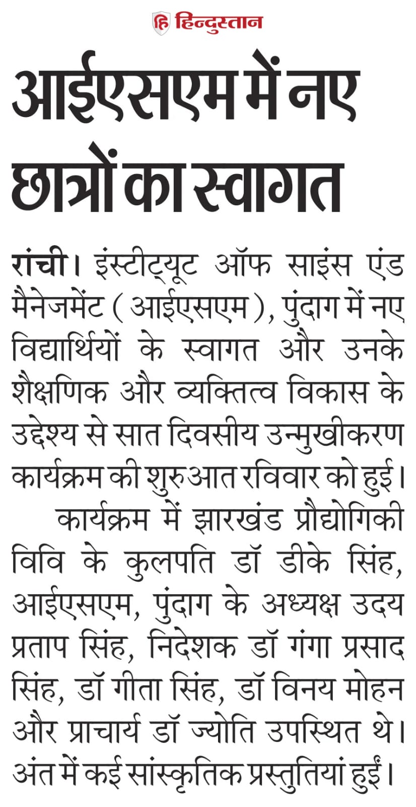 Hindustan newspaper coverage of ISM Ranchi Induction Programme 2026
